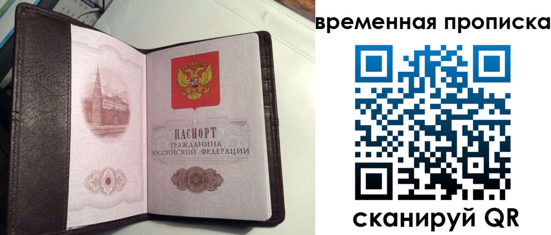 прописка 2025 в Валуйках