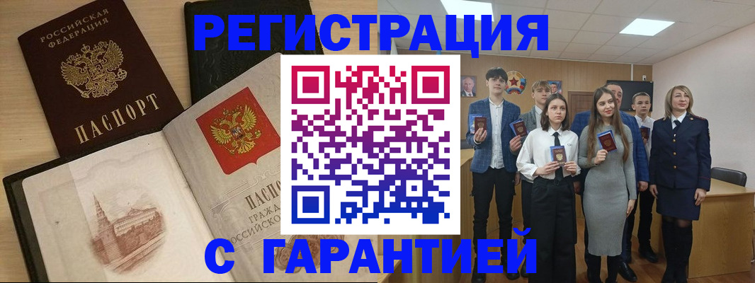 временная регистрация для всех в Валуйках