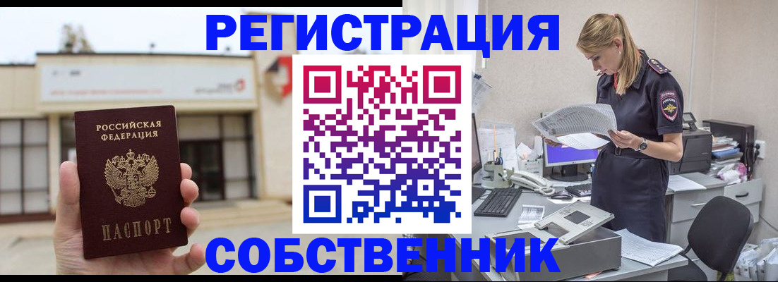 прописка 2025 в Валуйках