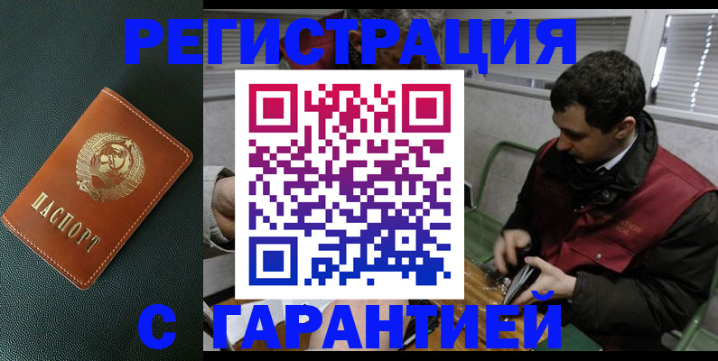 прописка штамп в Валуйках