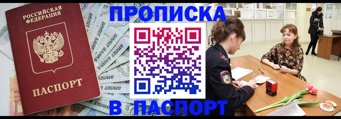 временная регистрация в Валуйках