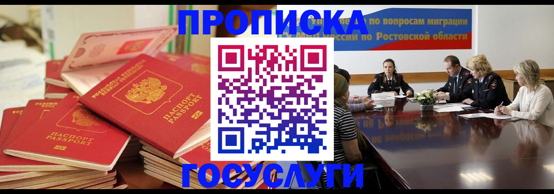 прописка для работы в Валуйках